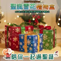 在飛比找蝦皮商城精選優惠-【居家家】三件套禮盒堆頭 聖誕雪花禮物盒 燈串 裝飾燈串 聖