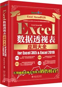 在飛比找三民網路書店優惠-Excel數據透視表應用大全 for Excel 365 &