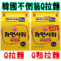 在飛比找蝦皮購物優惠-🔥免運🇰🇷韓國不倒翁 Q拉麵 Q粗拉麵（不含調味） 5包入 