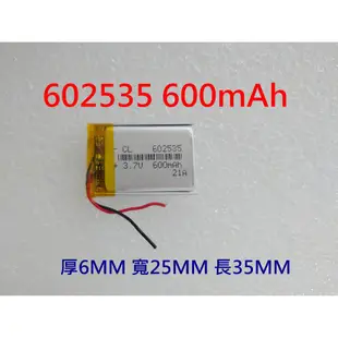 全新帶保護板 602535 062535 電池 600mAh 行車紀錄器電池 掃瞄者 A-701 A701 導航電池