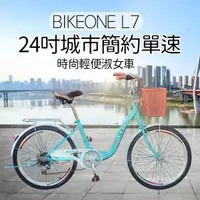 在飛比找PChome24h購物優惠-BIKEONE L7 240 24吋單速淑女車 低跨點設計時