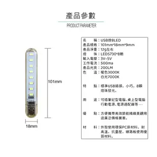 8燈珠USB小夜燈 8燈珠 USB小夜燈 插電式小夜燈 照明燈 USB即插即用迷你隨身燈 照明燈 露營