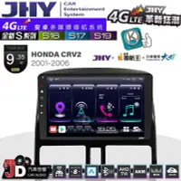 在飛比找Yahoo!奇摩拍賣優惠-【JD汽車音響】JHY S系列 S16、S17、S19 HO