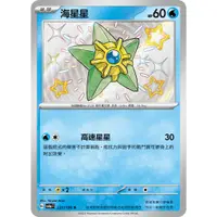 在飛比找蝦皮購物優惠-[ALG 卡牌專門] 寶可夢 PTCG 中文版 海星星 SV