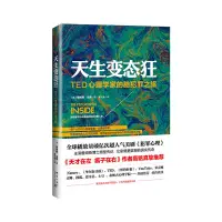 在飛比找蝦皮購物優惠-【#富潤發精選】官方正版 天生變態狂:TED心理學家的腦犯罪