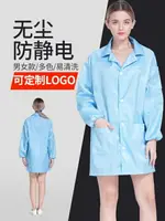 防靜電衣無塵服大褂防塵衣服男工作服裝防護衣服藍色白女潔凈車間 免運 全館免運