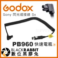 在飛比找Yahoo!奇摩拍賣優惠-數位黑膠兔【 Godox 神牛 PB960 快速電瓶 Son