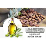 冷壓金黃荷荷芭油JOJOBA OIL