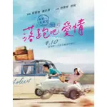 BD藍光電影精選《落跑吧愛情/我的澎湖灣/落跑吧，愛情》2015年香港愛情電影 超高清1080P藍光光碟盒裝