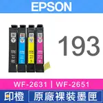 【印橙科技】EPSON T193、193 原廠∣相容副廠墨水匣 WF2521∣WF2531∣WF2631∣WF2651