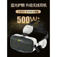 在飛比找蝦皮購物優惠-智能3D！免運小宅z4 vr眼鏡手機專用一體機vr眼睛4d虛