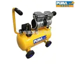 【台灣工具】PUMA 巨霸 靜音無油式免保養空壓機 WEE225 2HP 23L