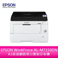 在飛比找蝦皮購物優惠-【新北中和】EPSON WorkFroce AL-M7150