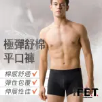 【遠東FET】極彈舒棉男平口褲(男內褲/四角男內褲/四角褲)