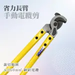 【職人工具】185-WC250 手動電纜剪 電工剪 剪線鉗 削皮鉗 壓線剪 銅鋁電纜斷線剪(電線剪刀 電纜鉗剝線鉗)