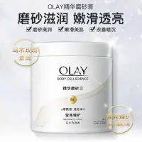 在飛比找蝦皮購物優惠-新升級OLAY玉蘭油超亮身體磨砂膏 溫和去角質磨砂養膚二合一