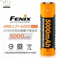 在飛比找蝦皮購物優惠-【錸特光電】FENIX ARB-L21-5000 V2.0 