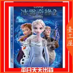 冰雪奇緣 DVD 1+2 合集 FROZEN  迪士尼動畫 艾莎 迪士尼 安娜 雪寶 ■全新正版未拆封■