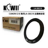 在飛比找Yahoo奇摩拍賣-7-11運費0元優惠優惠-EC數位 KIWI LA-58 G1X Canon G1X 