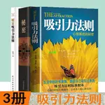 【有貨】＆3冊吸引力法則心想事成的秘密財富吸引力法則秘密正版財富自由JSF 全新書籍