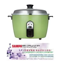 在飛比找樂天市場購物網優惠-★福利品★聲寶SAMPO 10人份電鍋-綠色 KH-QH10