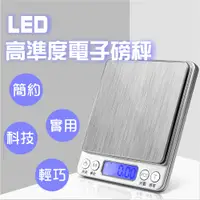 在飛比找松果購物優惠-LED數顯 電子秤 電子秤 料理秤 烘焙秤 台兩 精密不鏽鋼