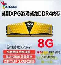 在飛比找Yahoo!奇摩拍賣優惠-記憶體威剛 Z1 XPG 游戲威龍 DDR4  3600 3