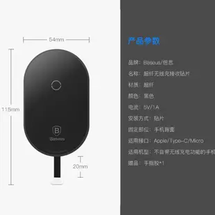 【倍思Baseus】無線充電貼片 Micro USB接頭 安卓 超薄貼片 感應貼片 手機充電貼片 手機快充感應貼片 無線