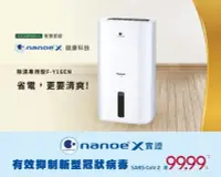 在飛比找Yahoo!奇摩拍賣優惠-家電專家(上晟)Panasonic國際牌 11L 節能除濕機