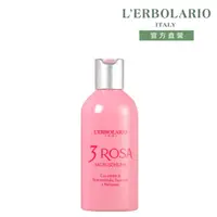 在飛比找momo購物網優惠-【L’ERBOLARIO 蕾莉歐】玫瑰三重奏芳香沐浴乳250