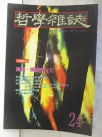 在飛比找蝦皮購物優惠-哲學雜誌_24期【T2／哲學_M7X】書寶二手書