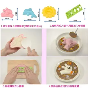 【DI420】米飯模具 4件組 咖哩飯壓飯模具 飯糰器 飯糰模 壽司模具 便當模具 DIY模具 (3.5折)