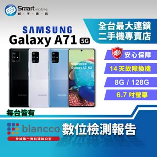 【福利品】SAMSUNG Galaxy A71 8+128GB 6.7吋 (5G) 人像美顏 臉部辨識 [A716]