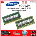 ♞,♘,♙,【現貨下殺】三星NB記憶體 DDR3 DDR3L 4G/8G 1066/1333/1600MHZ筆電RAM原