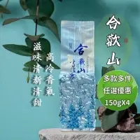 在飛比找momo購物網優惠-【清山茶廠】1800公尺冬茶冷礦合歡山烏龍茶高冷高山手採茶葉