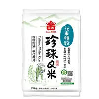 在飛比找蝦皮商城優惠-義美花東種穀珍珠Q米1.5kg