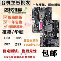 在飛比找蝦皮購物優惠-♧Gigabyte/技嘉 B85M-D2V D3V H81M