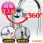 【G+ 居家】水龍頭增壓省水起泡器3入組(附轉接頭)