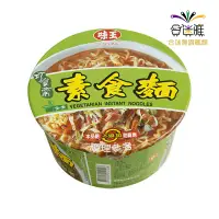 在飛比找蝦皮商城優惠-味王 巧食齋 素食麵(全素)碗麵 83g/碗【即期良品-效期