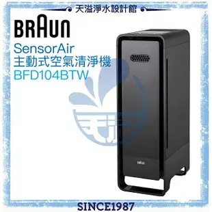 【授權經銷商】【德國百靈Braun】 SensorAir主動式空氣清淨機BFD104BTW﹝8-16坪﹞﹝恆隆行授權經銷商﹞【APP下單點數加倍】