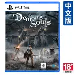 【PLAYSTATION】PS5 惡魔靈魂 重製版 DEMONS SOULS 中英文合版