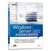 在飛比找蝦皮商城優惠-Windows Server 2022系統與網站建置實務<啃