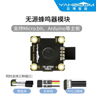 亞博智能無源蜂鳴器電子積木模塊聲音傳感器創客PH2.0兼容arduino