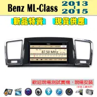 在飛比找蝦皮購物優惠-【特價】賓士 Benz ML 13-15年 汽車音響主機 車