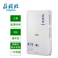 在飛比找e同購優惠-★含基本安裝★ 莊頭北 10L 屋外型 TPH-306ARF