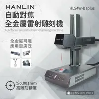 在飛比找momo購物網優惠-【HANLIN】HLS4W-BTplus升級款-自動對焦全金