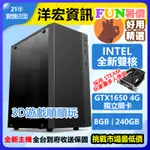 【10908元】GTX1650 4G獨立顯卡全新INTEL雙核3.4G電腦3D繪圖電競遊戲順暢主機可刷卡分期到府收送保固