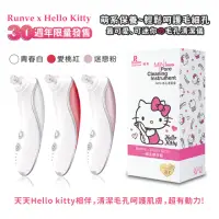 在飛比找momo購物網優惠-【HELLO KITTY】凱蒂貓限量款 電動毛孔粉刺潔淨儀 