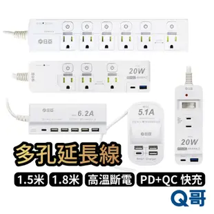 日亞 多孔延長線 USB充電孔 Type-C PD+QC 1.5米 1.8米 插座 2P 3P 自動斷電 RY01