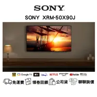 在飛比找蝦皮購物優惠-SONY 50X90J電視[XRM-50X90J】23年續賣